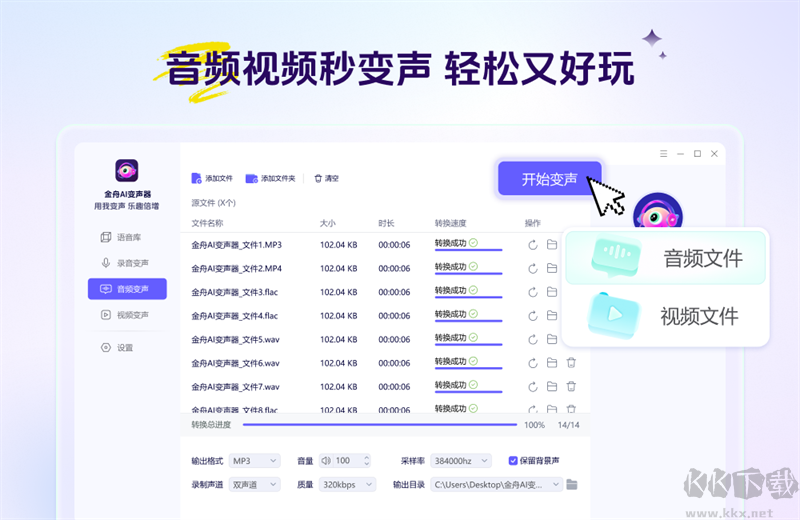 金舟AI變聲器官網版