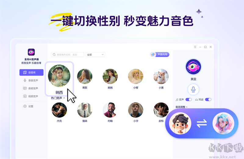 金舟AI變聲器軟件
