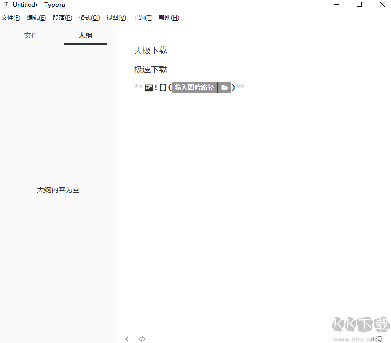 Typora(文字編輯)