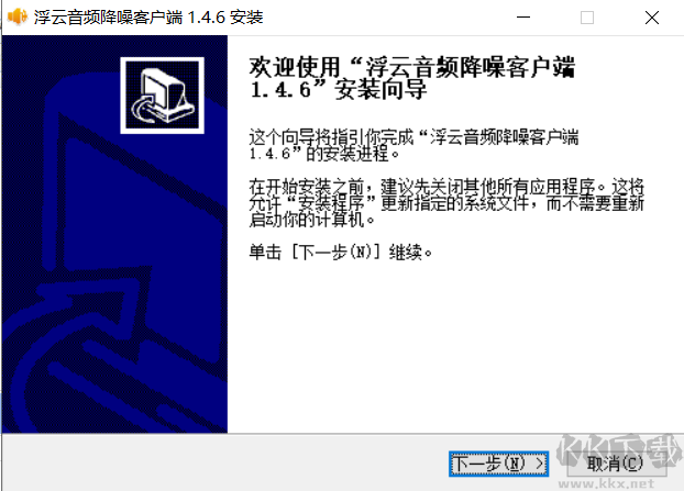 浮云音頻降噪軟件