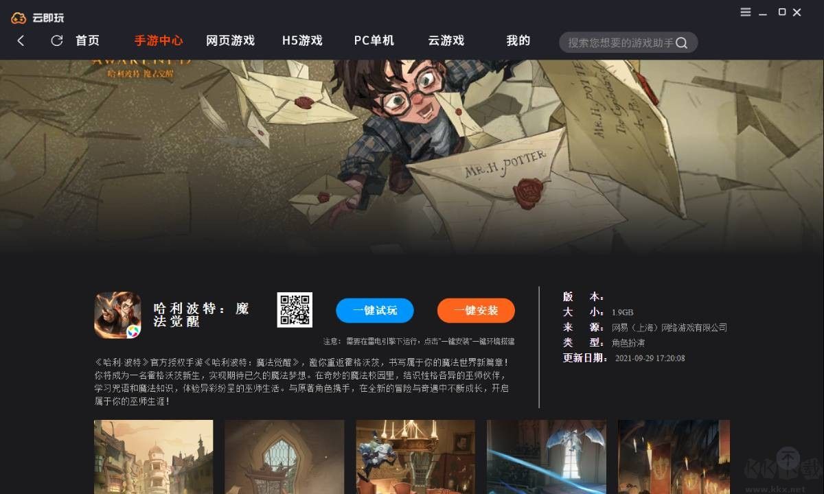云即玩游戲盒