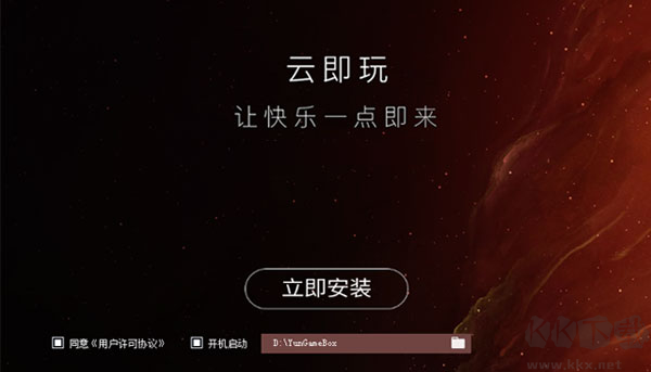 云即玩游戲盒
