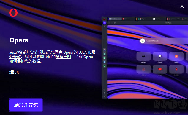 Opera瀏覽器
