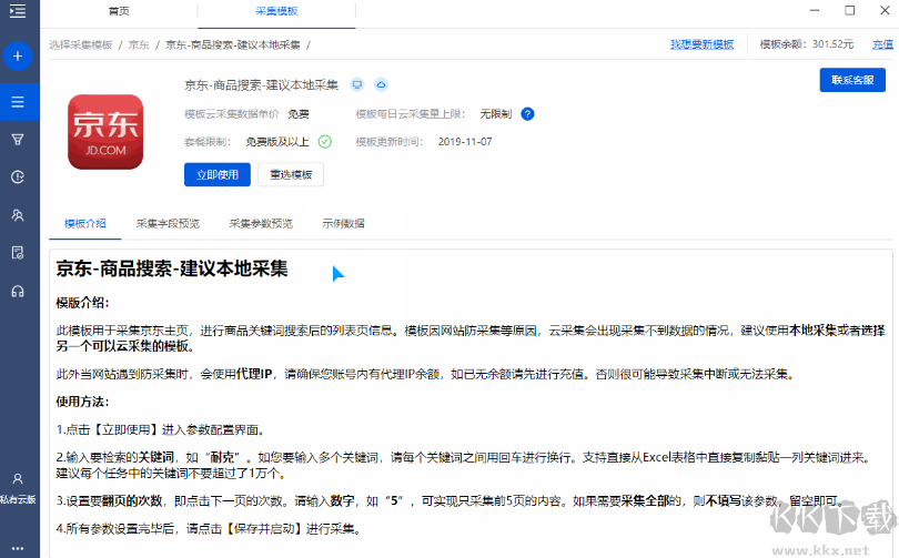 八爪魚采集器免費版