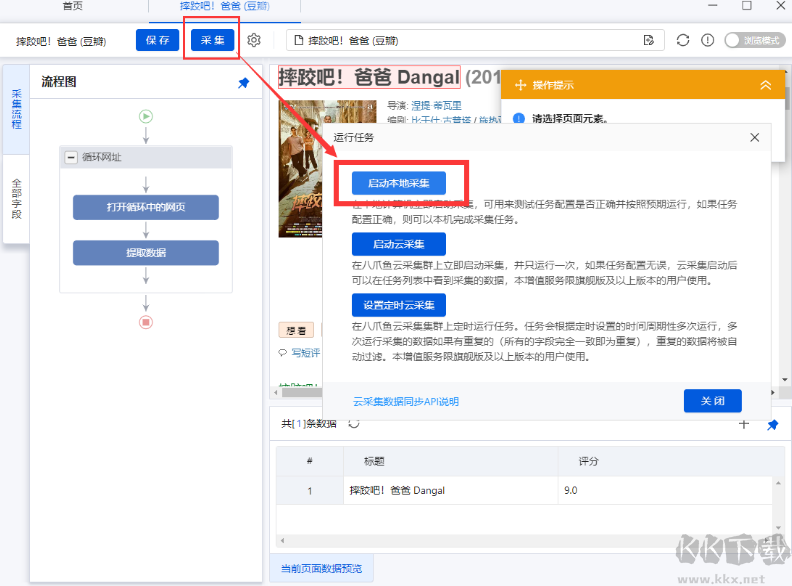 八爪魚采集器免費版