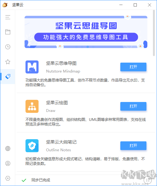 堅(jiān)果云最新版