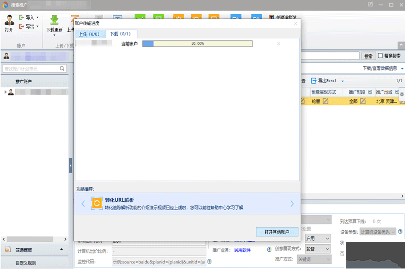 百度推廣助手標(biāo)準(zhǔn)版