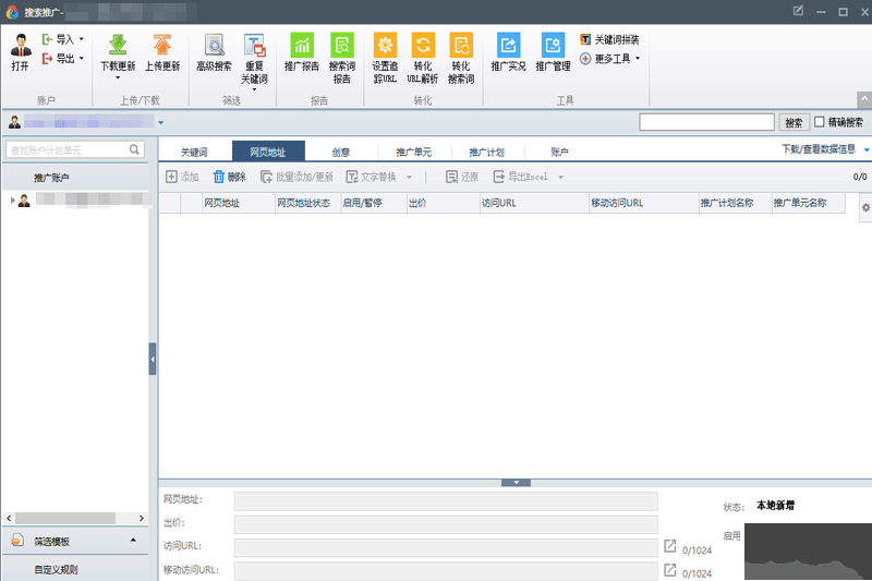 百度推廣助手標(biāo)準(zhǔn)版