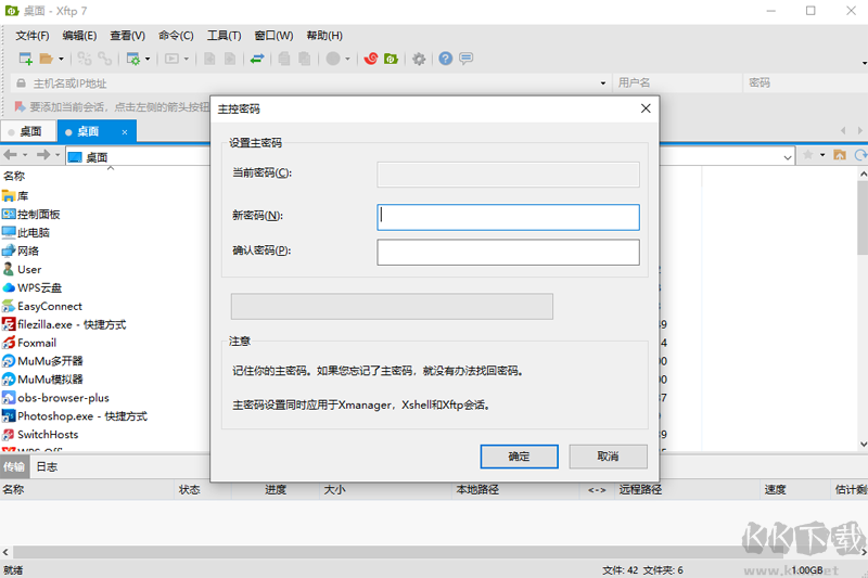 xftp7升級版