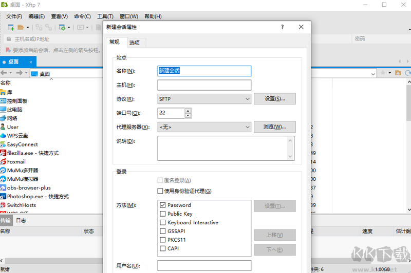 xftp7升級版