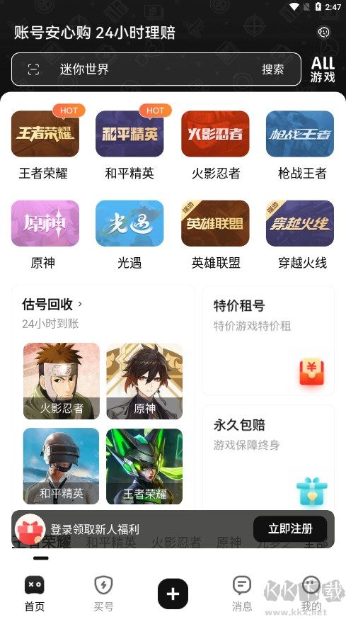 黑馬游戲交易去廣告版