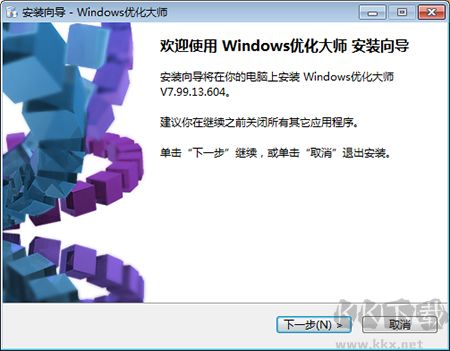 Windows優化大師