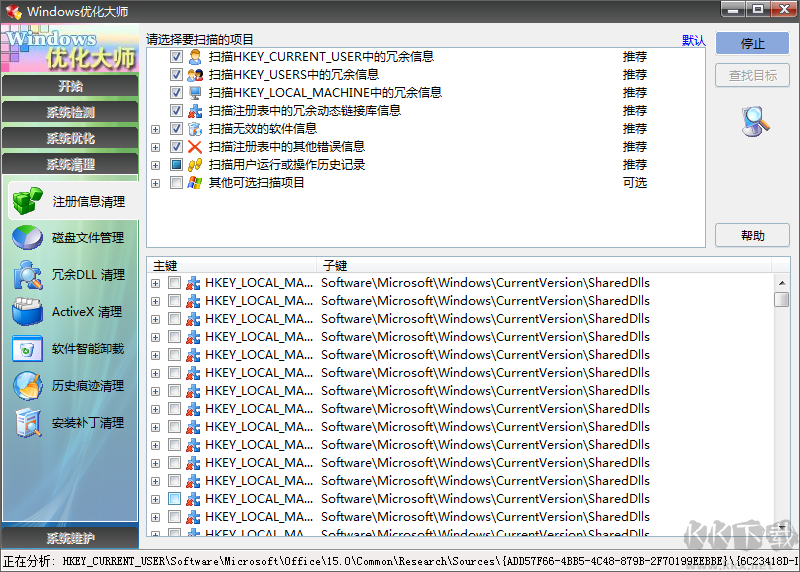 Windows優化大師電腦版