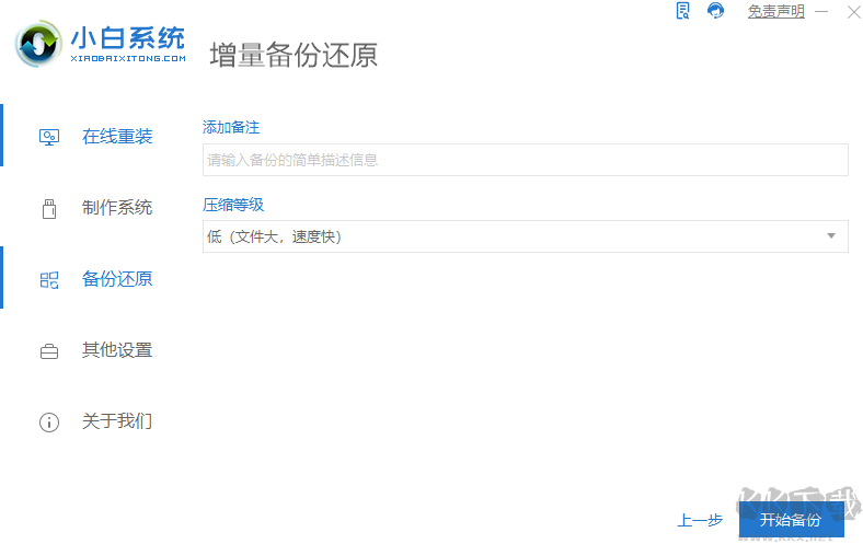 小白一鍵重裝系統綠色版