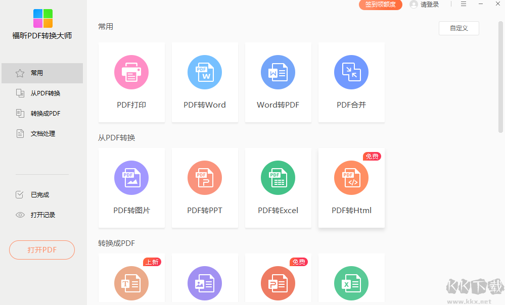 PDF365(pdf轉換器)