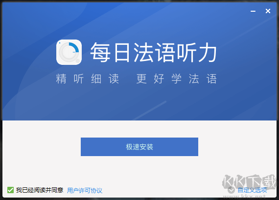 每日法語聽力
