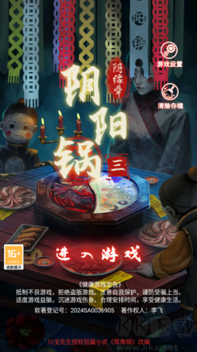 陰陽鍋3陰緣牽