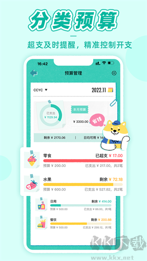 阿柴記賬app安卓版