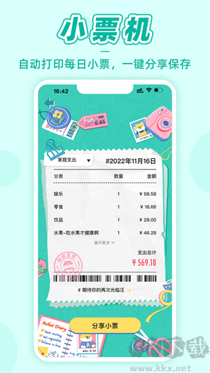 阿柴記賬app安卓版