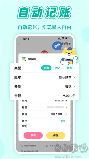 阿柴記賬app安卓版