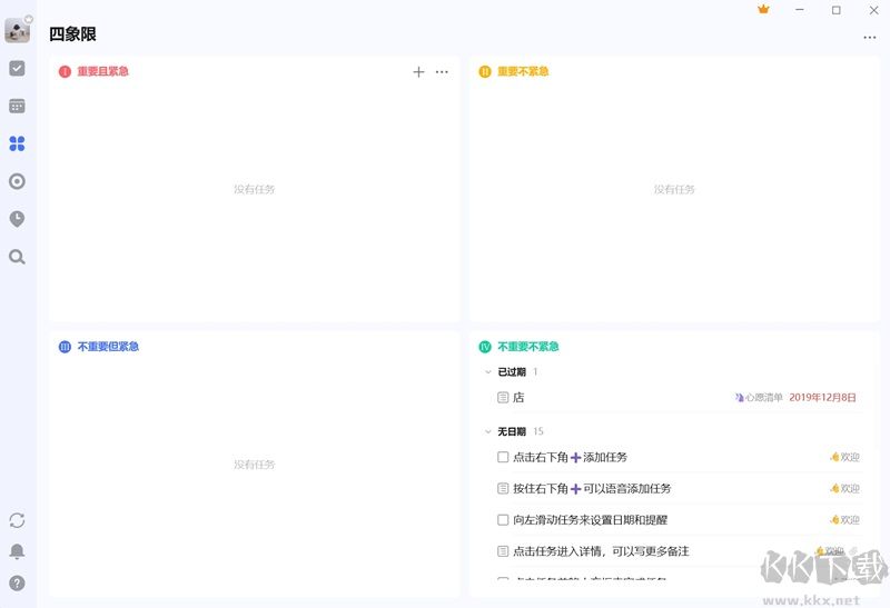 滴答清單專業版