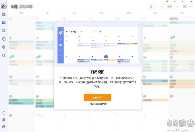 滴答清單專業版