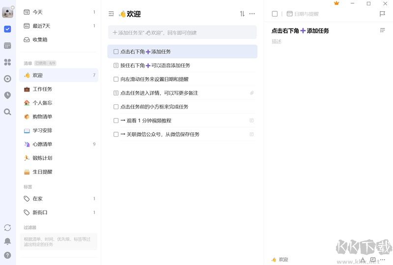 滴答清單專業版