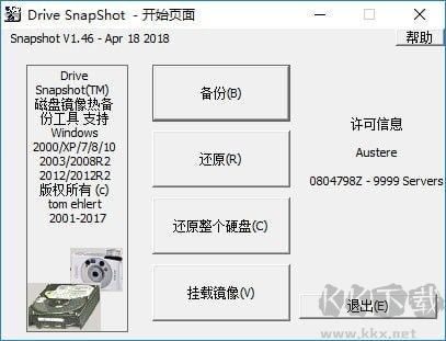 Drive SnapShot(備份還原工具)