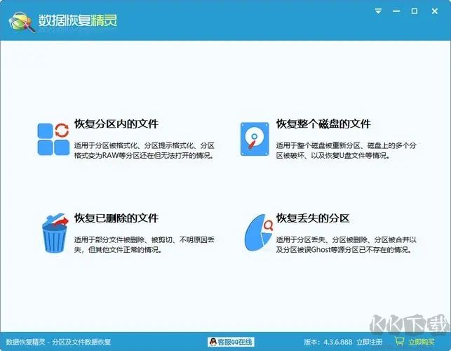 數(shù)據(jù)恢復精靈免費版