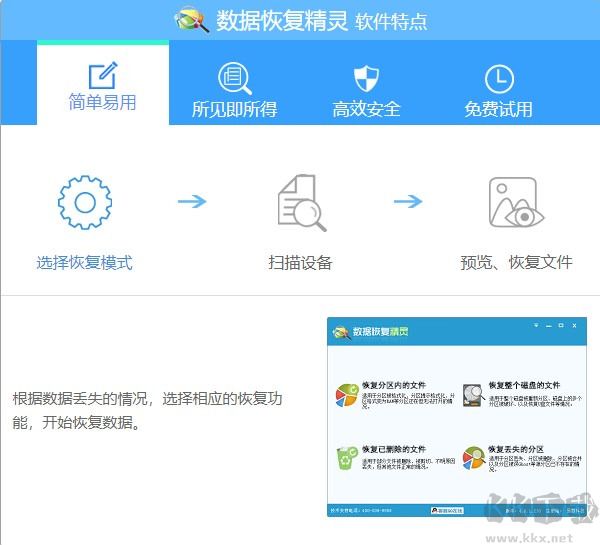 數(shù)據(jù)恢復精靈免費版