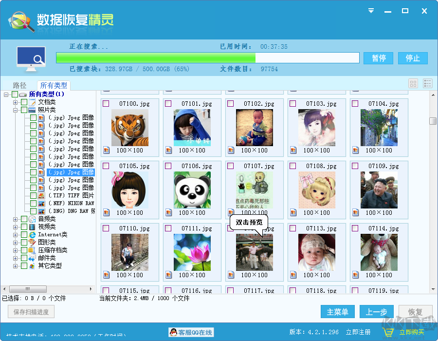 數(shù)據(jù)恢復精靈免費版