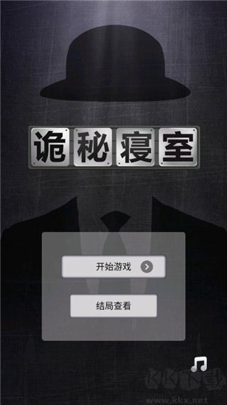 詭秘寢室正版