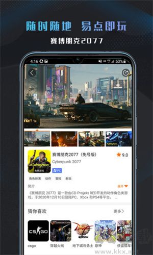 易點玩云游戲app安卓版