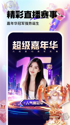 六間房直播App