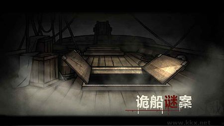 詭船謎案1(附攻略)
