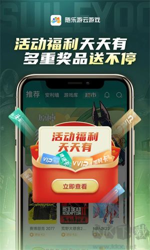 隨樂云游戲最新版