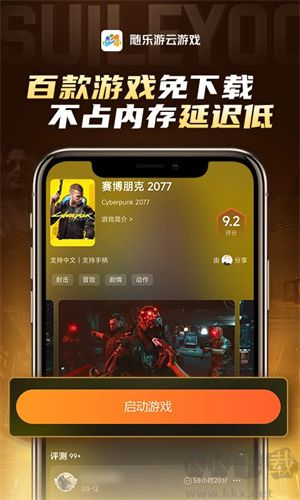 隨樂云游戲最新版