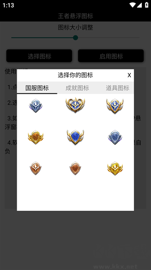 王者懸浮國標(biāo)app最新版