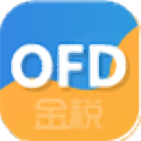 金稅OFD閱讀器最新版 v2.3.1專業版