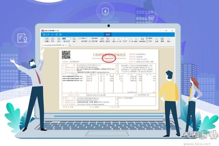 金稅OFD閱讀器最新版