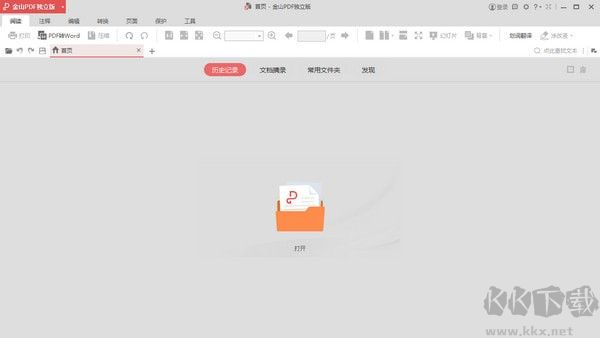 金山PDF免費版