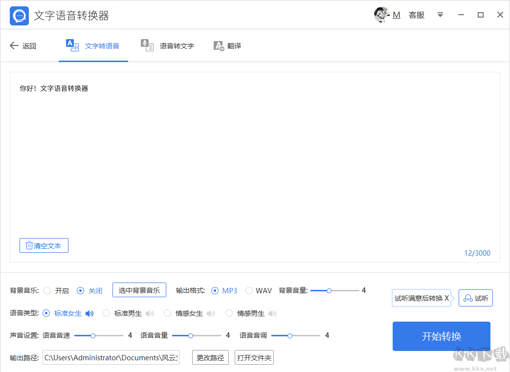 批量語音轉文字小工具免費版