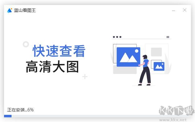 藍山看圖王電腦版