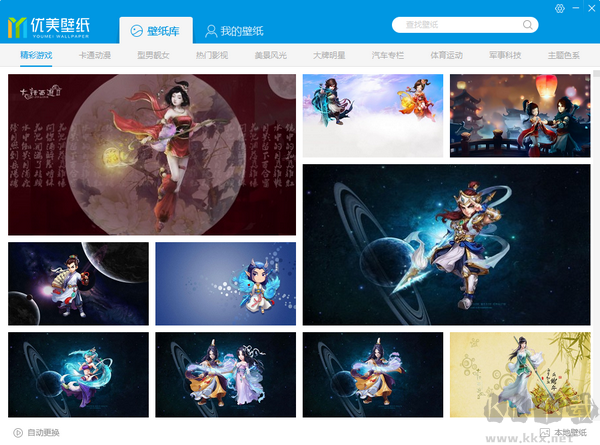 優美壁紙最新版