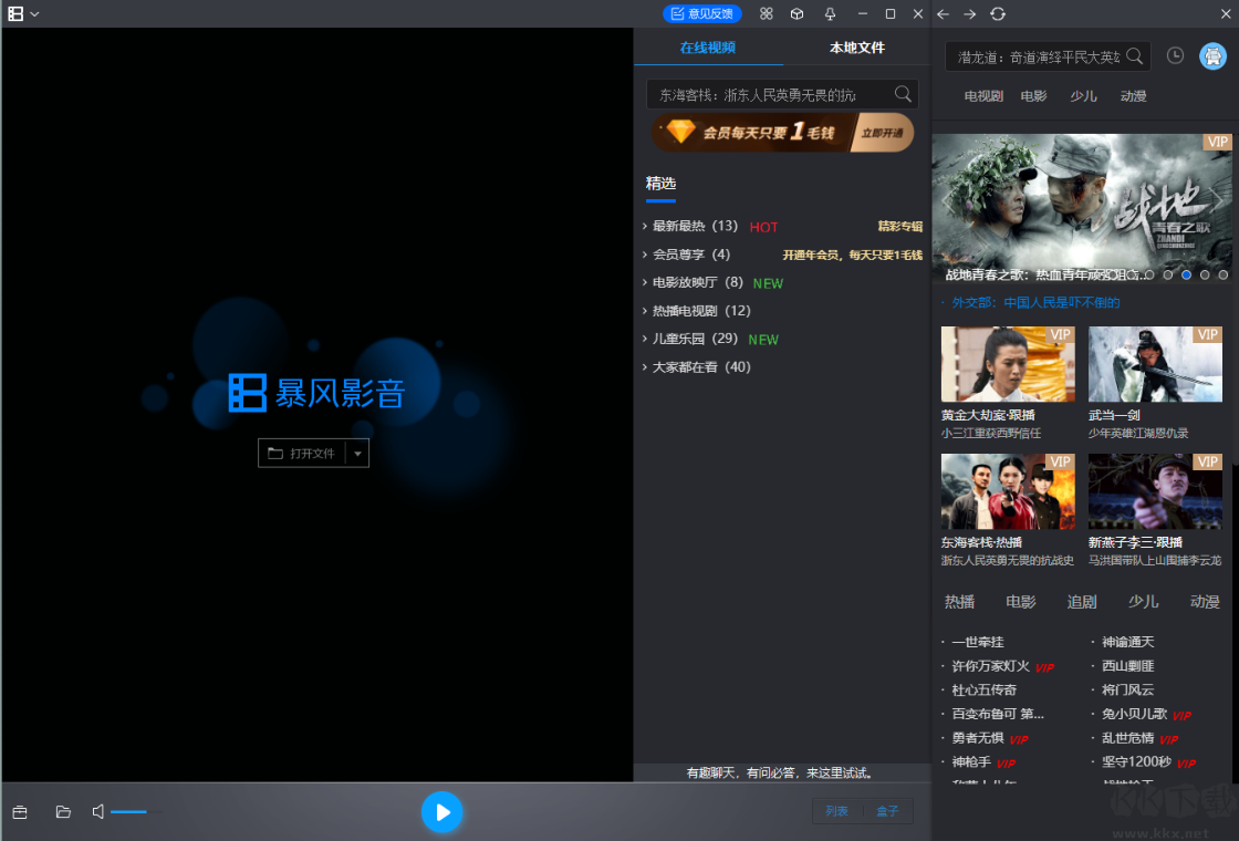影音風(fēng)暴免費版