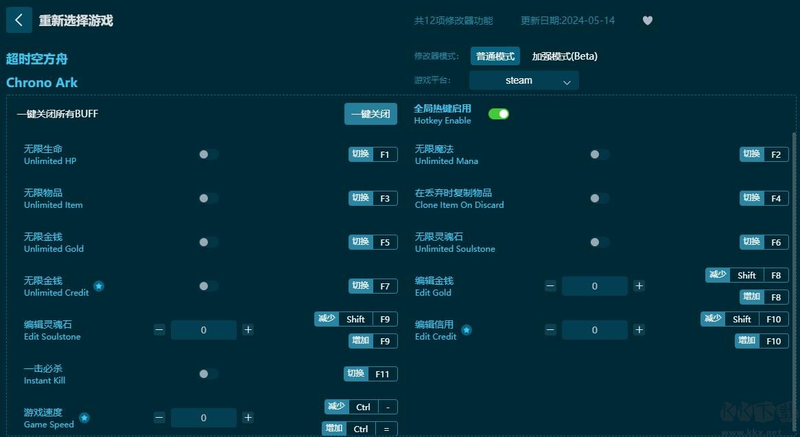 超時空方舟十二項修改器