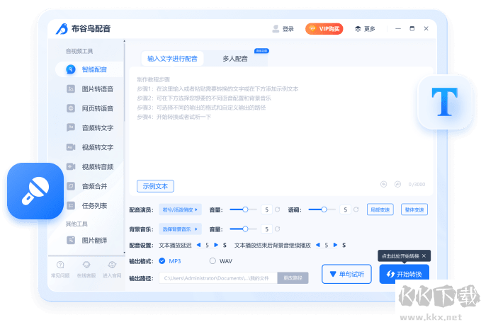 布谷鳥配音軟件免費版