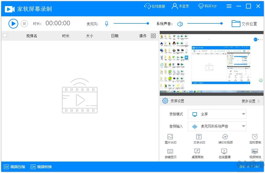 家軟屏幕錄制免費版