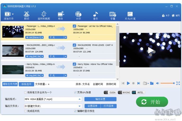 快轉視頻格式轉換器電腦版