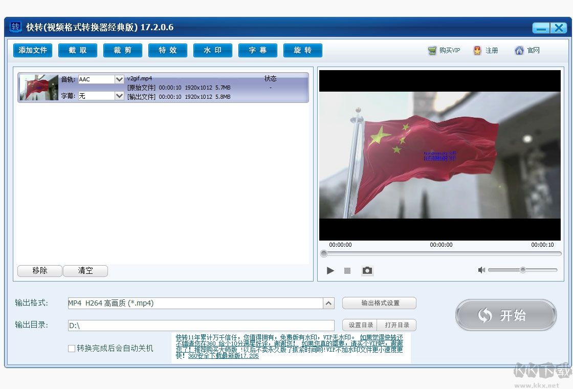 快轉視頻格式轉換器電腦版